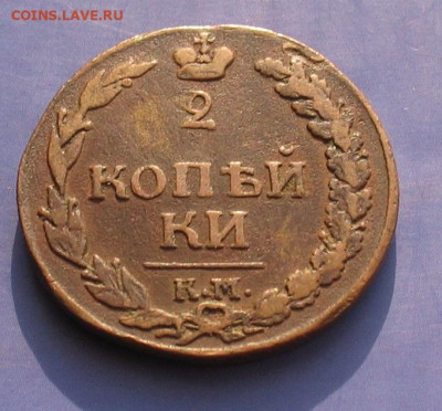 2 копейки 1812 КМ до 20.09.24г. 22.00ч. - 1812 км1