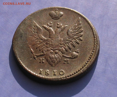 2 копейки 1810 Ем НА до 20.09.24г. 22.00ч. - 1810