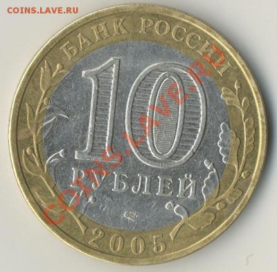 10 рублей Боровск смещение??? - реверс