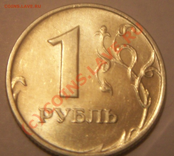 1 рубль 2007 г. ММД ШТ. 1.11? - 1 рубль 2007 г. ММД Реверс