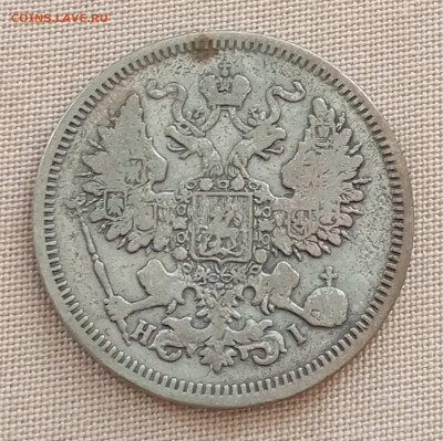 20 коп.1871г - IMG_20240916_090113