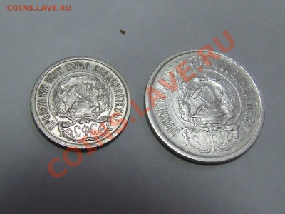Серебро 10 коп.1923, 20 коп. 1923 (короткий) до 28.01 22.00 - DSCF4879