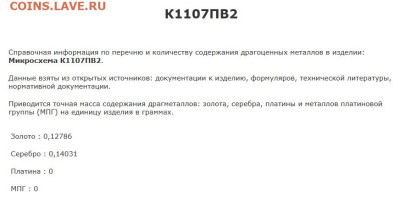 Золотые керамич. процессоры и советские детали с позолотой - К1107ПВ2