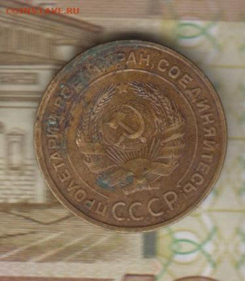 СССР 1928 5 копеек до 21 09 - 3а