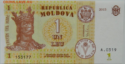 Молдавия 1 лей 2015 г. С рубля! до 19.09.24 - DSCN1237.JPG