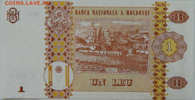 Молдавия 1 лей 2015 г. С рубля! до 19.09.24 - DSCN1238.JPG