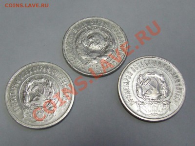 Серебро 20 коп.1923 - 2 шт., 20 коп.1925 - 1 шт. до 28.01 - DSCF4882
