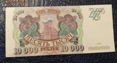 10000р.1993г.с мод94г.До 18.09.22:00. - 1726484727276