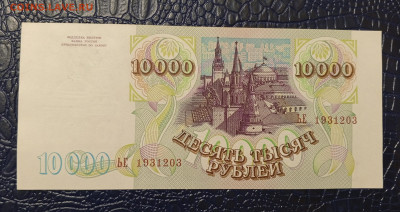 10000р.1993г.с мод94г.До 18.09.22:00. - 1726484712499