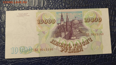 10000р.1993г.с мод 94г.НЭ.До 18.09.22:00 - 1726484670741