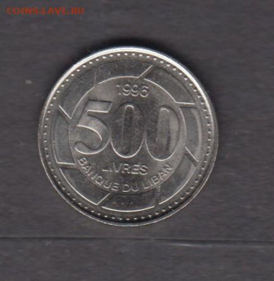 Ливан 1996 500 л ( без оброта) до 21 09 - 56