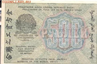 250,500 и 1000 рублей 1919 - сканирование0002