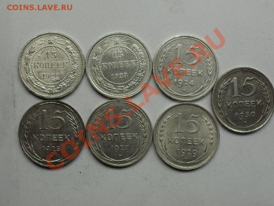 лот серебра 15 коп. до 28.01.12 г 22.00 по Москве. - SDC10533.JPG