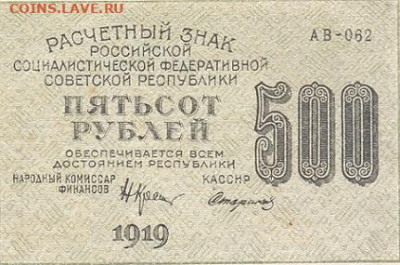 250,500 и 1000 рублей 1919 - сканирование0005