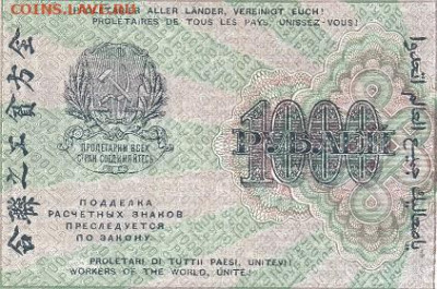 250,500 и 1000 рублей 1919 - сканирование0003