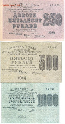 250,500 и 1000 рублей 1919 - сканирование0004