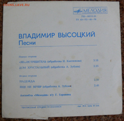 Пластинка гибкая В. Высоцкий - P1820698.JPG