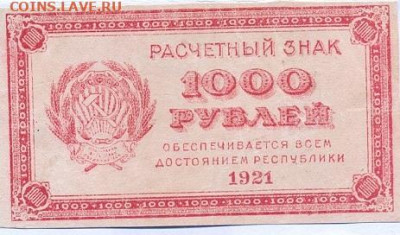 250,500 и 1000 рублей 1921 - сканирование0009