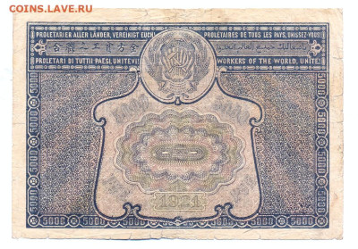 5000 рублей 1921 - сканирование0006