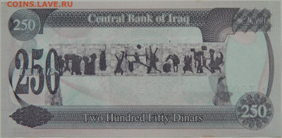 Ирак 250 динаров 1995 г. (Саддам Хуссейн) до 19.09.24 - DSCN1328.JPG