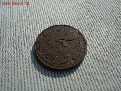 2 копейки 1924 года гладкий гурт КОПАНИНА - DSC05184.JPG