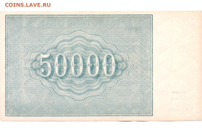 50 тысяч 1921 aUNC - сканирование0004