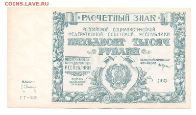 50 тысяч 1921 aUNC - сканирование0003