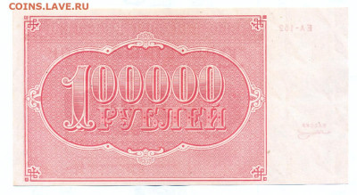 100 тысяч 1921 - сканирование0006