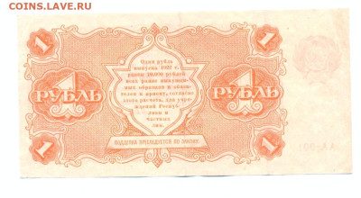1 рубль 1922 - сканирование0002