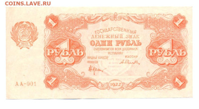 1 рубль 1922 - сканирование0001