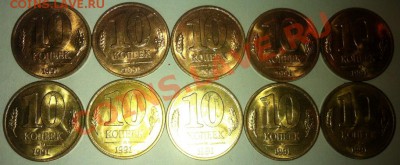 10коп91м.UNC.ГКЧП.Медное и латунное пок до 29.01 в 23-00 мск - IMG_0378.JPG