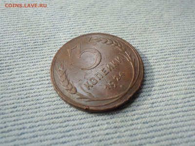 3 копейки 1924 года - DSC05066.JPG