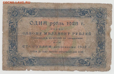 25 рублей 1923 года,до 18.09.24г., 22-00 - Безымянный2