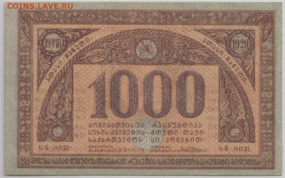 1000 рублей 1918г.,Грузия,до 18.09.2024г. - Безымянный2