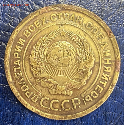 5 копеек 1926 - IMG_9502