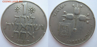 Израиль 1 лира 1969 г. До 20.09.24 - Израиль 1 лира 1969.JPG
