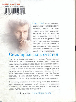 Олег Рой "Семь признаков счастья" - Олег Рой0003
