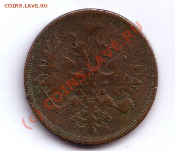 5 коп 1860 Е.М. - 5 коп 1860