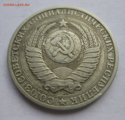 1 рубль 1982 - IMG_9327.JPG