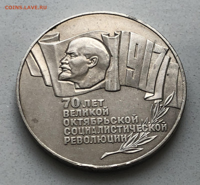 5 рублей 1987  ударчики на гурте - IMG_5496.JPG