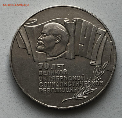 5 рублей 1987  ударчики на гурте - IMG_5495.JPG