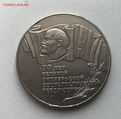 5 рублей 1987  ударчики на гурте - IMG_5493.JPG