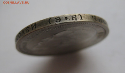 50 копеек 1913 ЭБ - IMG_9141.JPG