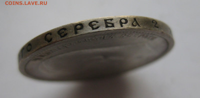 50 копеек 1913 ЭБ - IMG_9136.JPG