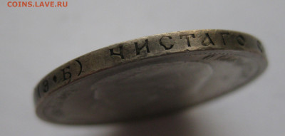 50 копеек 1913 ЭБ - IMG_9133.JPG