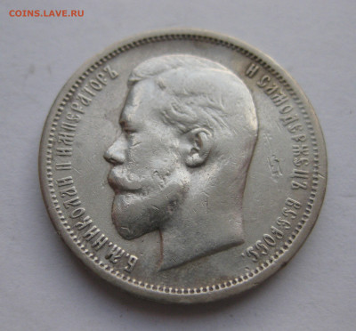 50 копеек 1913 ЭБ - IMG_9129.JPG