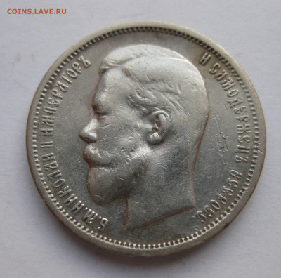 50 копеек 1913 ЭБ - IMG_9127.JPG