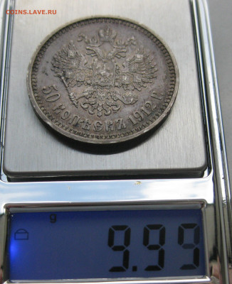 50 копеек 1912 ЭБ - IMG_9301.JPG
