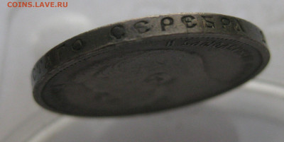 50 копеек 1912 ЭБ - IMG_9300.JPG