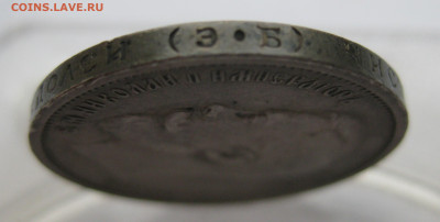 50 копеек 1912 ЭБ - IMG_9297.JPG